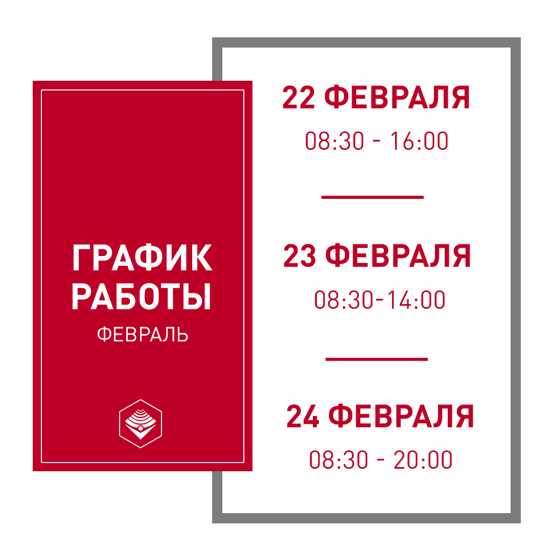 Работаем все праздники в феврале – Новости — Самарская Школа Ультразвука