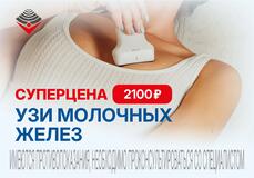 УЗИ молочных желёз за 2 100 ₽