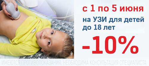 Поздравляем вас с Международным днём защиты детей и дарим скидку 10%!