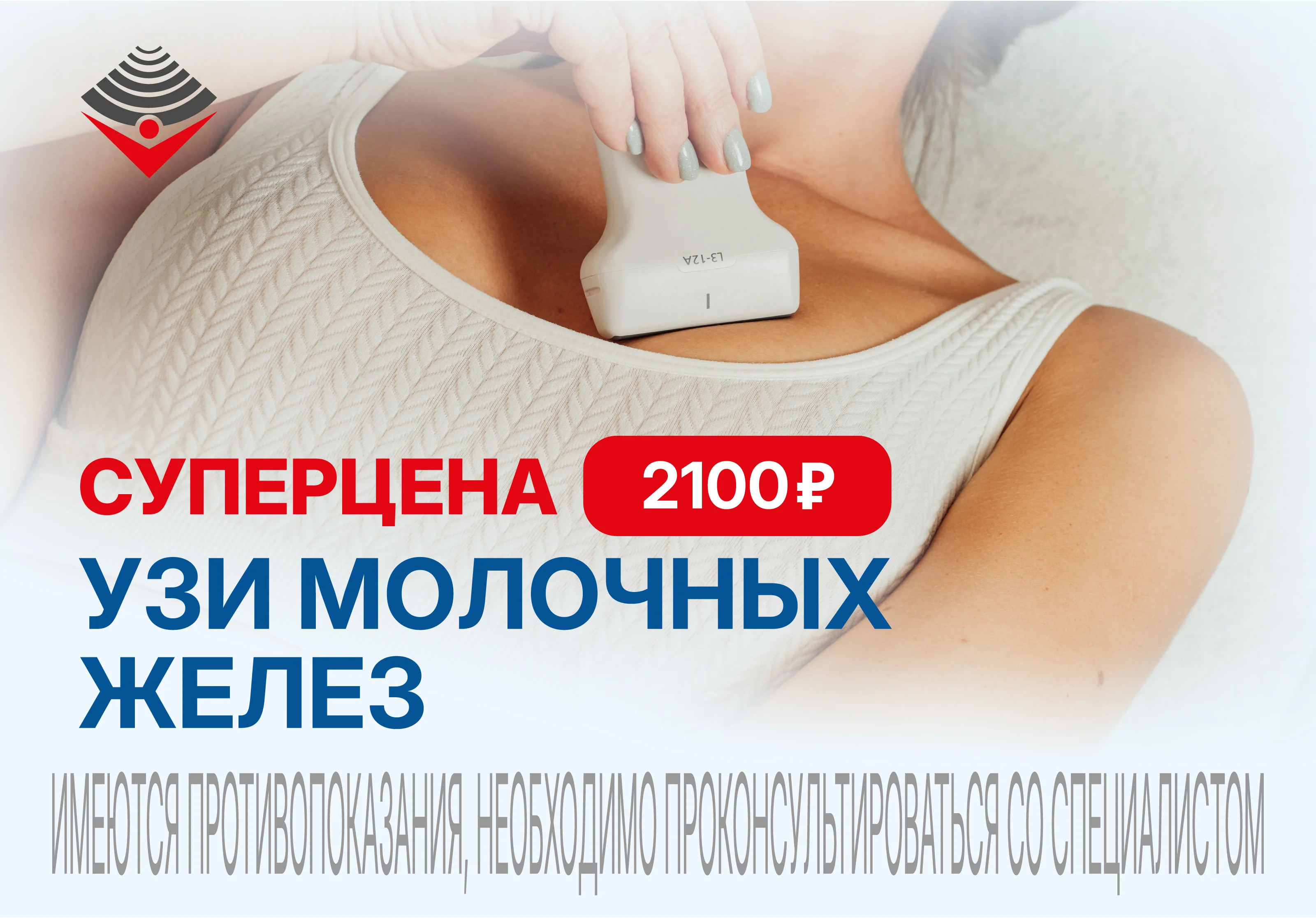 УЗИ молочных желёз за 2 100 ₽