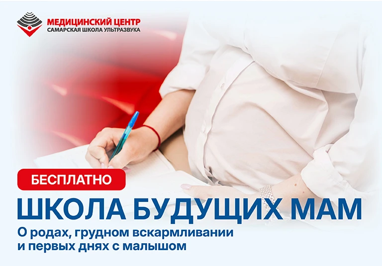 Школа будущих мам