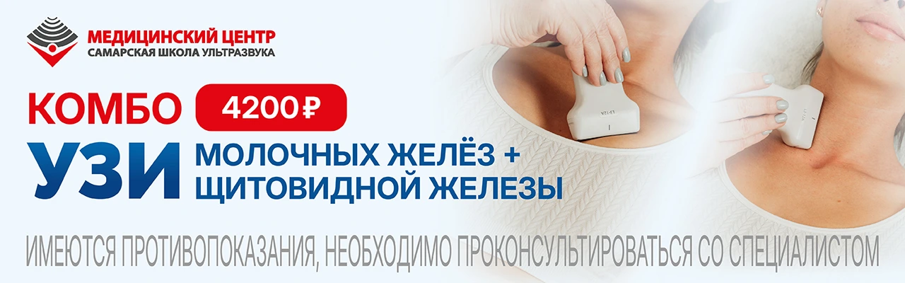 УЗИ молочных желёз + УЗИ щитовидной железы - 4200 ₽