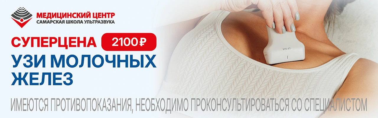 УЗИ молочных желёз за 2100 ₽