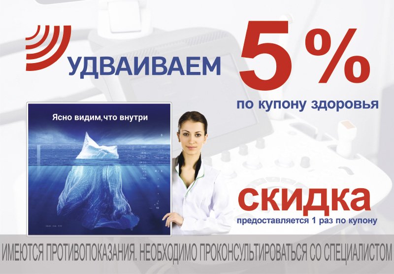 10% СКИДКА по купону здоровья