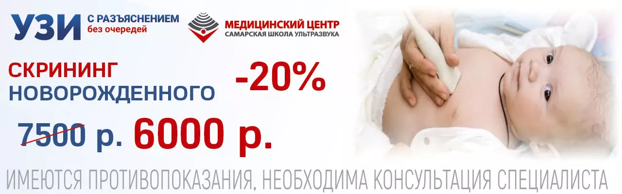 Скидка 20% на программу «Скрининг новорожденных»