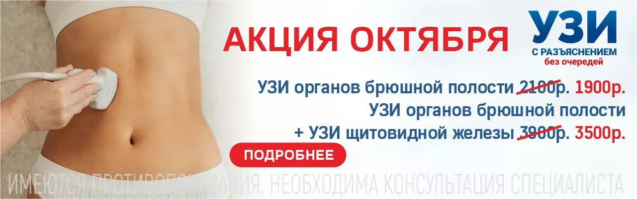 УЗИ в Самаре - До конца октября УЗИ органов брюшной полости и щитовидной железы со скидкой