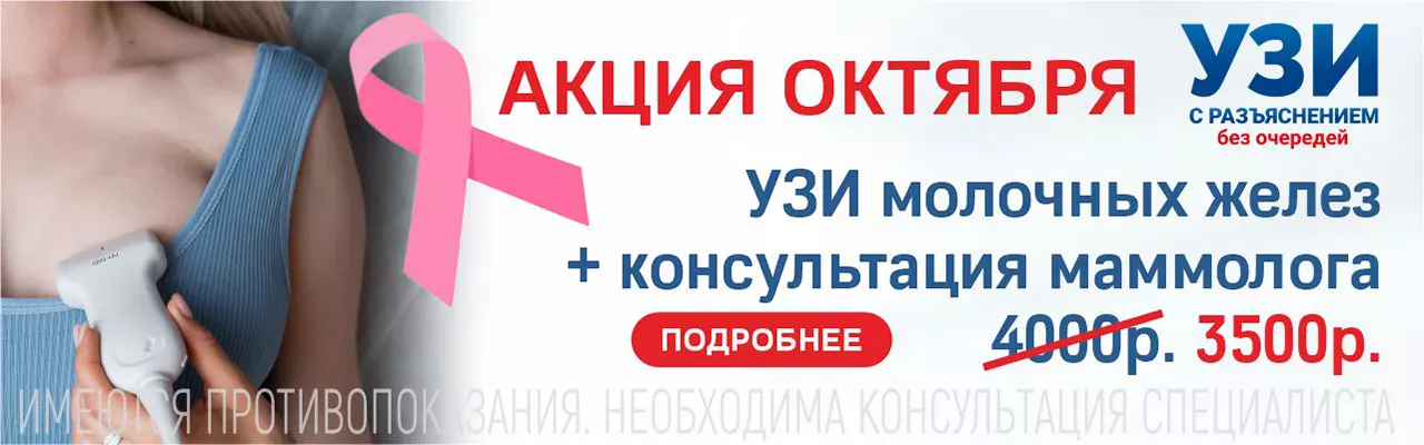 УЗИ в Самаре - УЗИ молочных желез и консультация маммолога за 3 500 руб. (вместо 4 000 руб.)