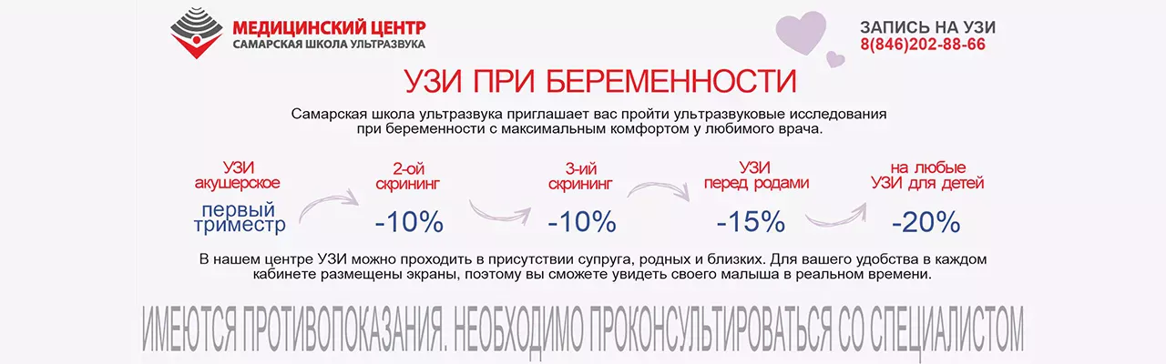 УЗИ в Самаре при беременности