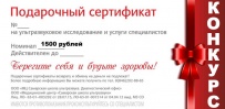 Выиграй сертификат номиналом 1500 рублей на любые услуги центра