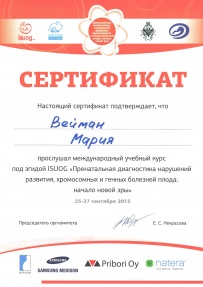 Еще один сертификат получил специалист нашего медицинского центра