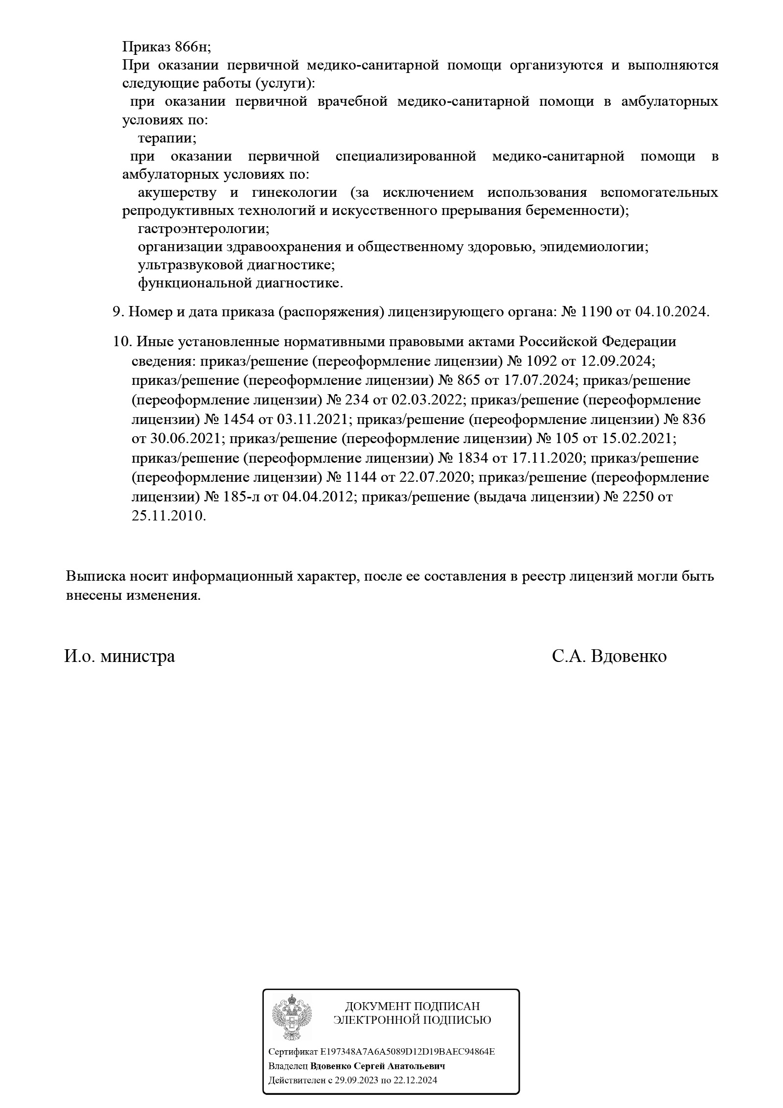 Выписка ООО «Медицинский центр «Самарская школа ультразвука» 3