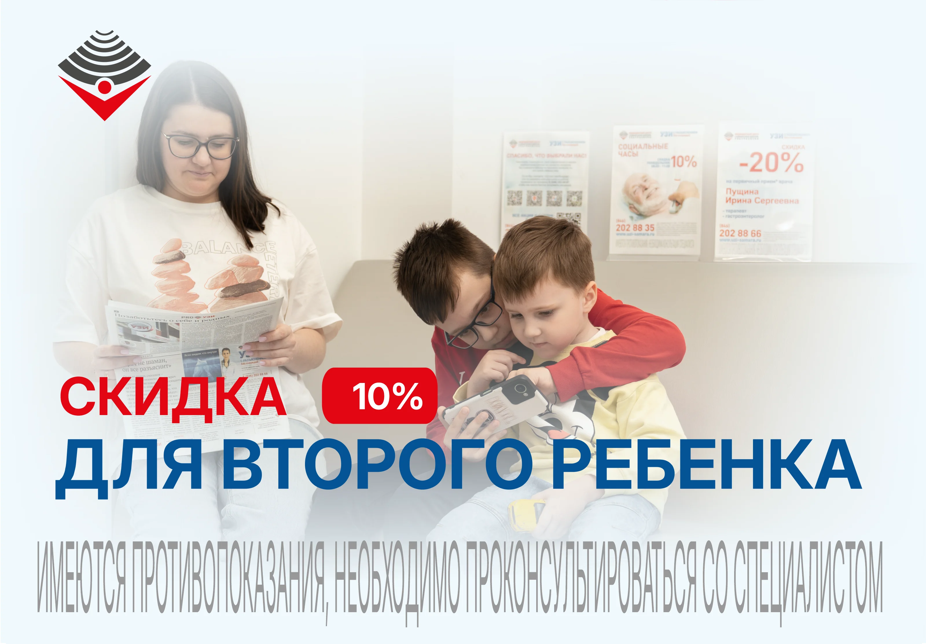 Скидка 10% на УЗИ для второго и последующих детей
